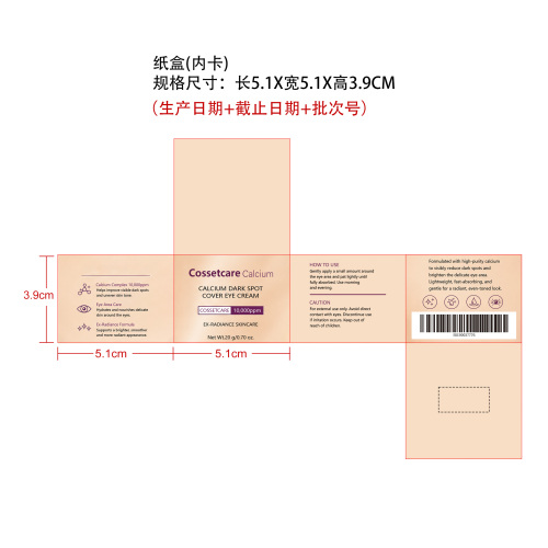 钙质保湿紧致眼霜纸盒（内卡）