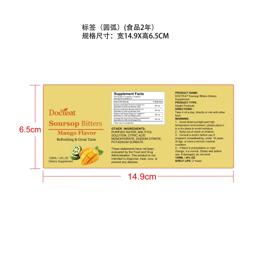 刺果番荔枝营养补充剂标签（圆弧 食品2年）（价格包含于半成品）