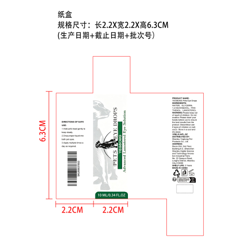 宠物眼药水纸盒