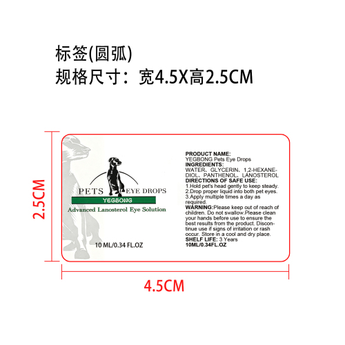 宠物眼药水标签（圆弧）