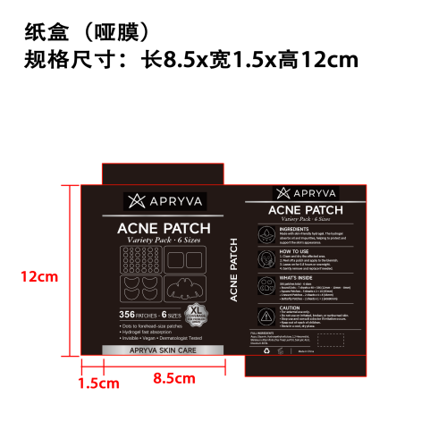 痘痘遮瑕贴套装 纸盒(哑膜)OEM