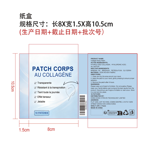 身体护理贴片纸盒