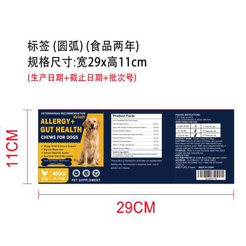 狗狗肠胃营养咀嚼片标签（圆弧）（食品两年）