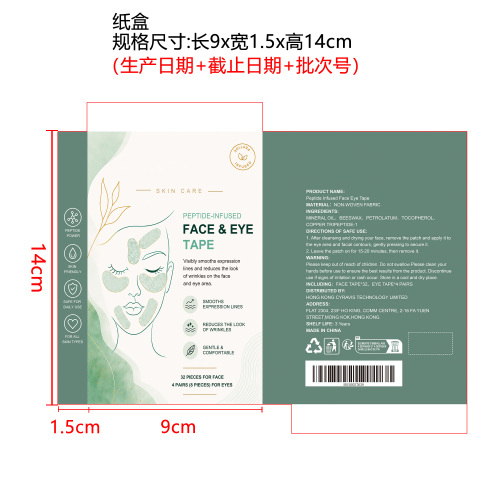 面部护理贴纸盒