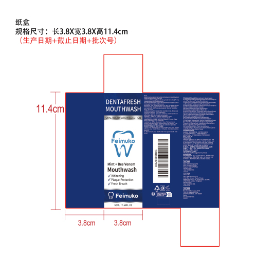 清新口气漱口水纸盒