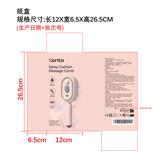 电动喷雾气囊按摩梳（粉色 精油款）纸盒