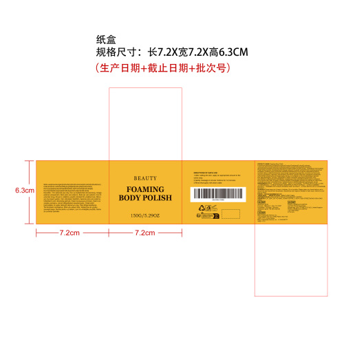 泡泡身体磨砂膏（柑橘味）纸盒