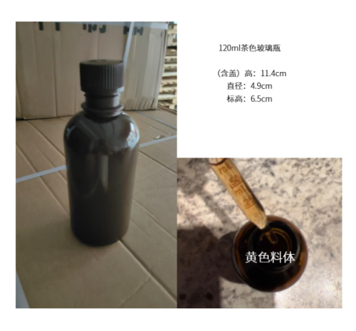 120ml旋盖瓶（瓶含料）