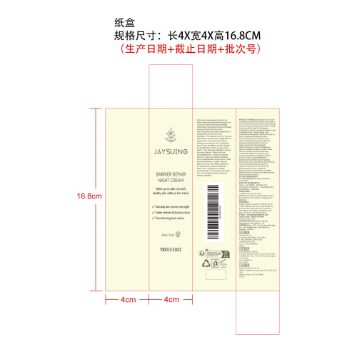身体滋润舒缓霜纸盒