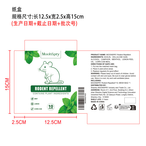 驱鼠丸纸盒