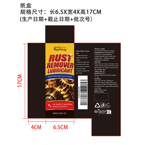 除锈润滑剂纸盒