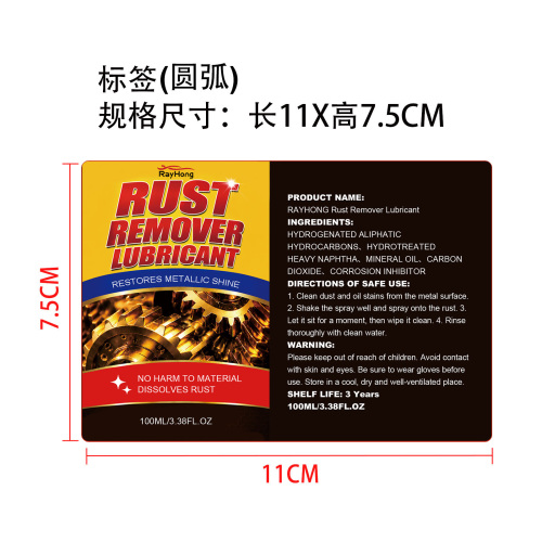 除锈润滑剂标签（圆弧）