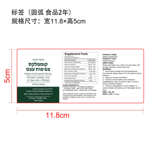 骨态赋能滋养滴剂（入口）标签（圆弧 玻璃 食品2年）