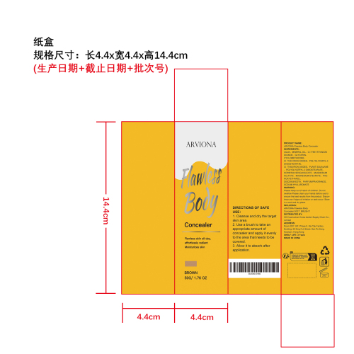 无瑕身体遮瑕膏（棕色）纸盒
