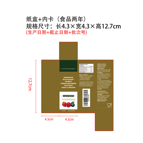 畅调肠和滋养滴剂（入口）纸盒（内卡 食品2年）