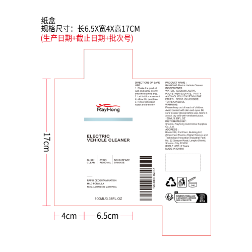 电动车清洁剂纸盒