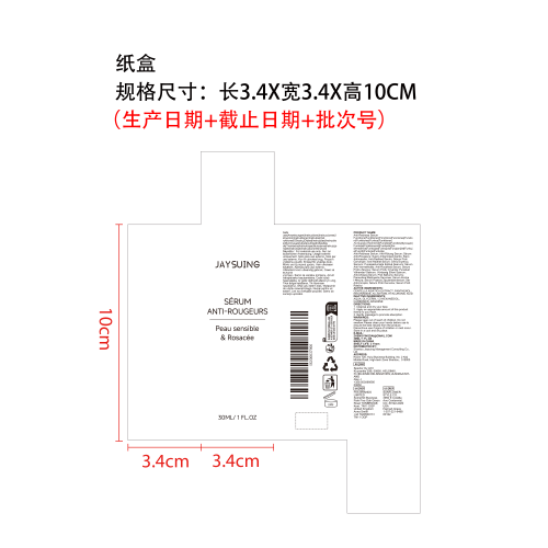 抗红血丝精华液纸盒