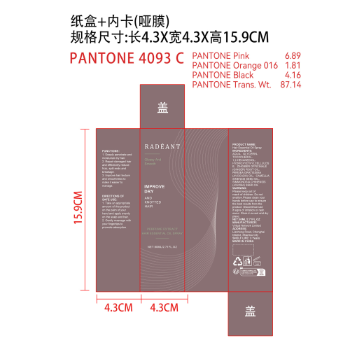 护发精油纸盒(内卡 哑膜)