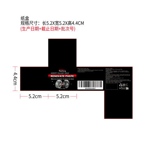 黑色轮胎抛光膏纸盒