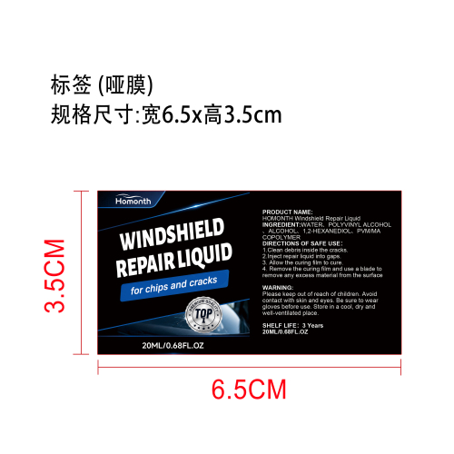 挡风玻璃维修套装标签（哑膜）