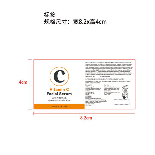 维生素C亮肤精华液标签