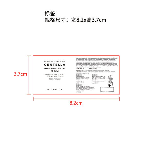 面部保湿积雪草精华液标签