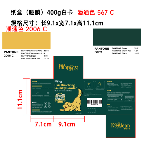 宠物毛发溶解剂纸盒(哑膜 400g 潘通色号567C/2006C)