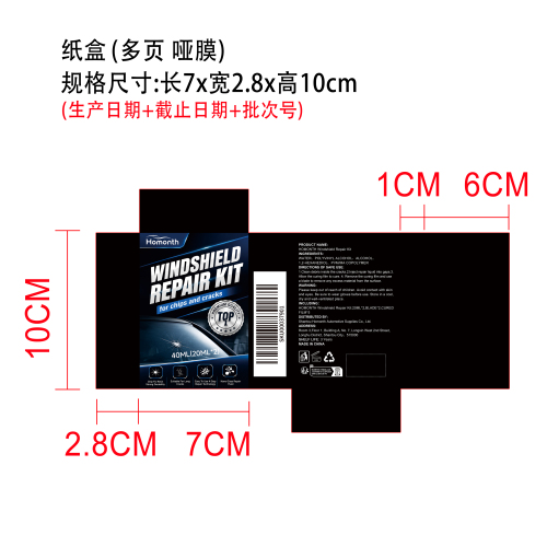 挡风玻璃维修套装纸盒（多页，哑膜）