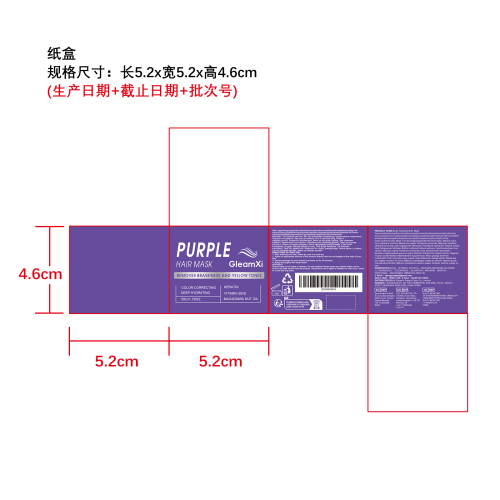 紫色滋养护发膜纸盒