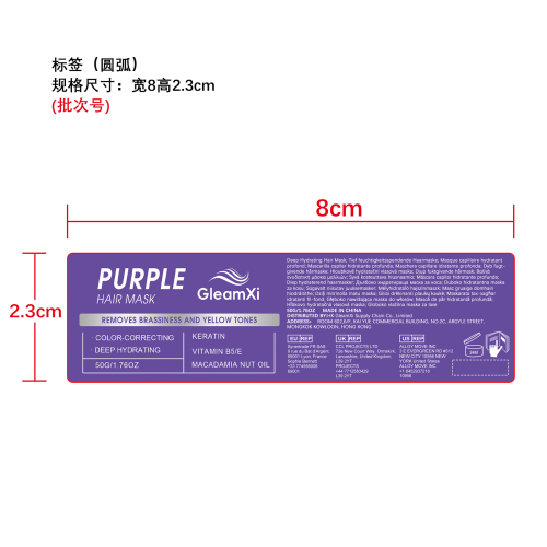 紫色滋养护发膜标签（圆弧）