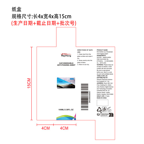 汽车挡风玻璃防雾剂纸盒