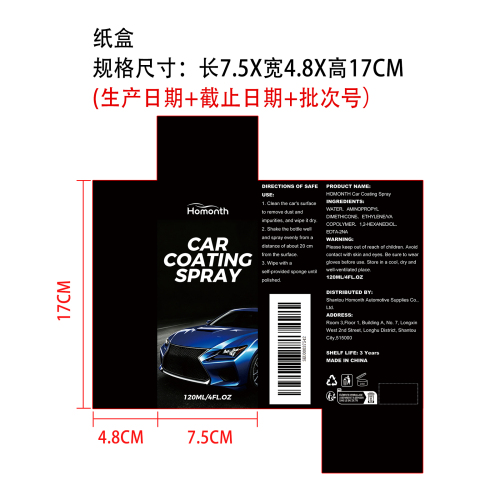 汽车涂层喷雾纸盒