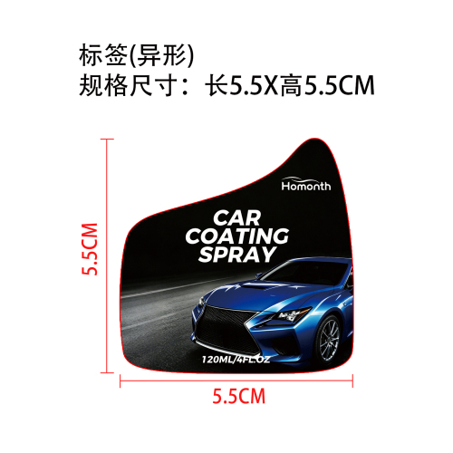 汽车涂层喷雾标签（异形）