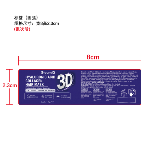 保湿滋润护发膜标签（圆弧）