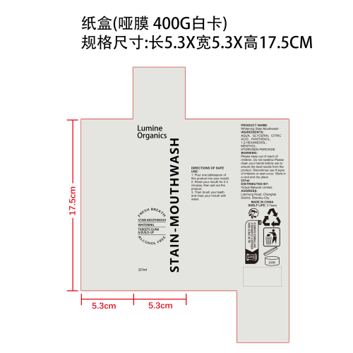 漱口水纸盒(哑膜 400G白卡)