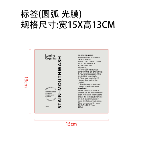 漱口水标签(圆弧 光膜)