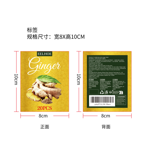 生姜艾草贴标签（新）