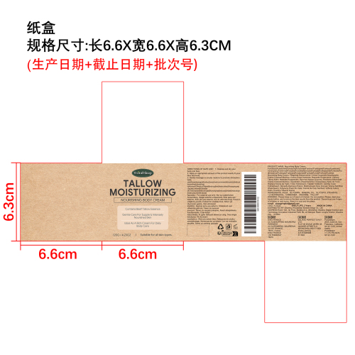 牛油滋养护肤霜纸盒