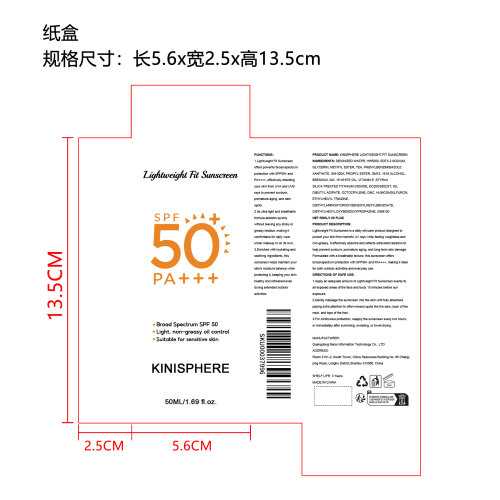 轻盈贴肤防晒霜（精品）纸盒
