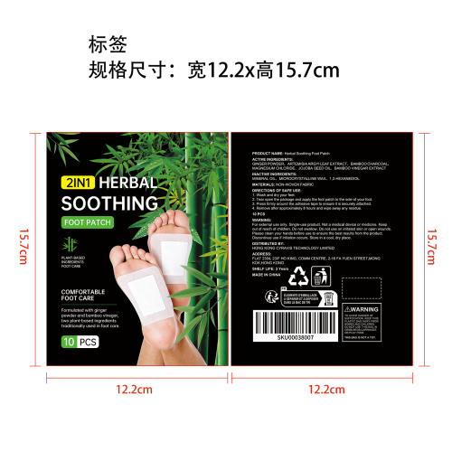 草本足部排毒贴片标签