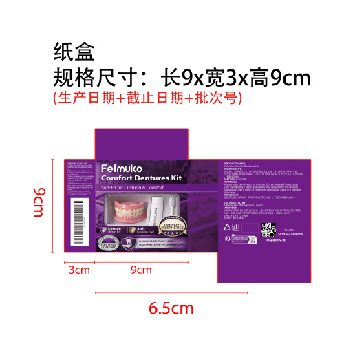 假牙修饰套装纸盒