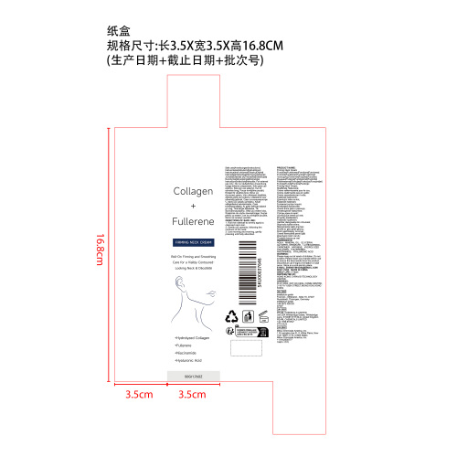 滋养保湿颈霜纸盒
