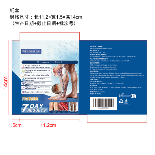 腿部舒缓护理微针贴纸盒