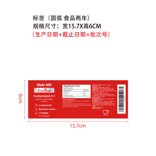 男性精力提升胶囊标签（圆弧 食品2年）（价格包含在半成品）