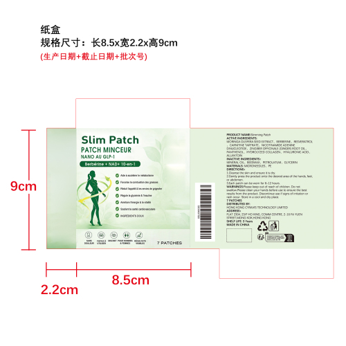 纤体护理微针贴纸盒