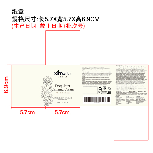 深层关节舒缓霜纸盒