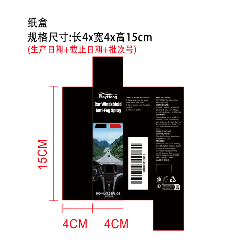 汽车挡风玻璃防雾喷雾纸盒