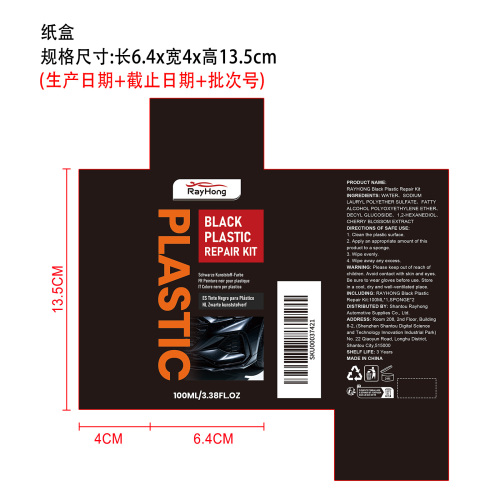 黑色塑料修复套装纸盒