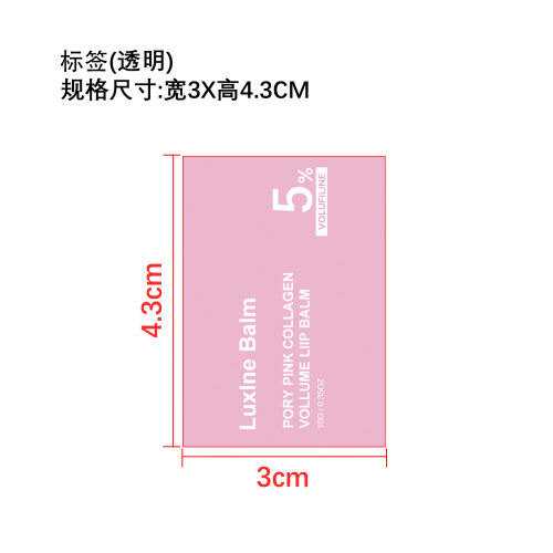 润肤棒标签(透明 )