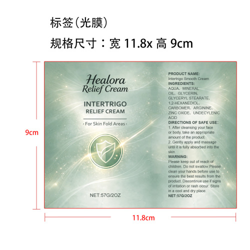保湿滋润身体乳 标签(光膜)(贴软管)